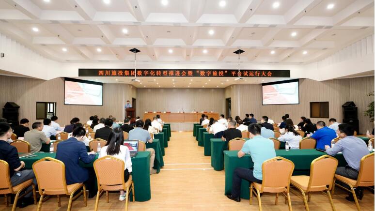 k1体育集团召开数字化转型推进会暨 “数字k1体育”平台试运行大会