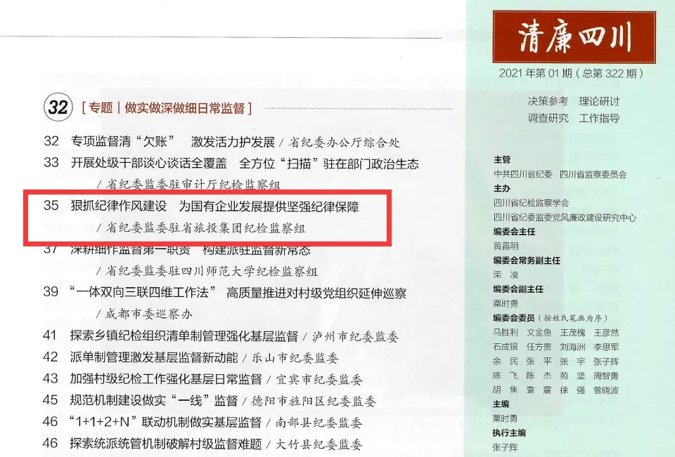 k1体育集团党风廉政建设和纪检监察事情续创佳绩