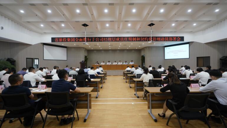 k1体育集团召开子公司司理层成员任期制和左券化治剃头动安排会