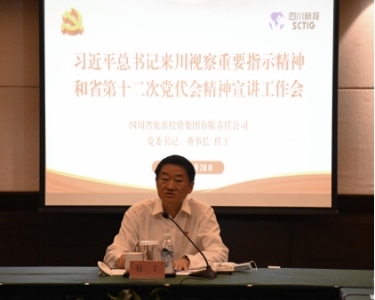 四川省k1体育集团向导分赴各子公司开展深入学习习近平总书记来川视察主要指示精神和省第十二次党代会精神宣讲
