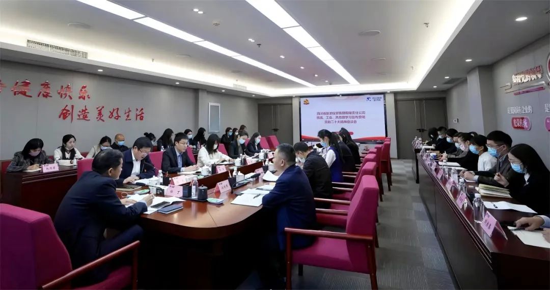 四川省k1体育集团召开统战、、、工会、、、共青团学习宣传贯彻党的二十大精神座谈会