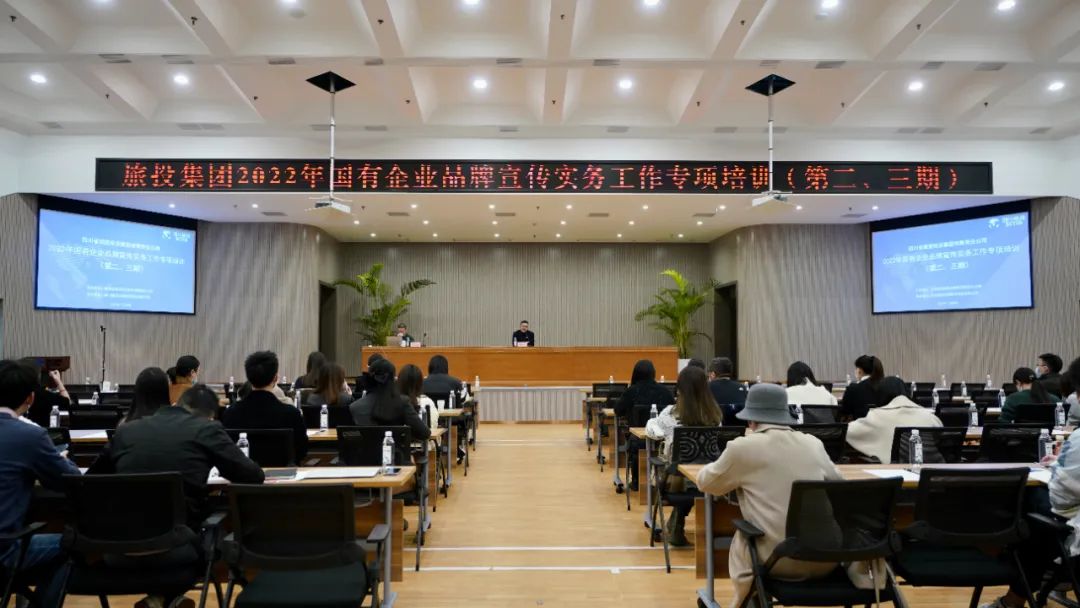 四川省k1体育集团组织开展“2022年国有企业品牌宣传实务事情”专项培训（第二、三期）