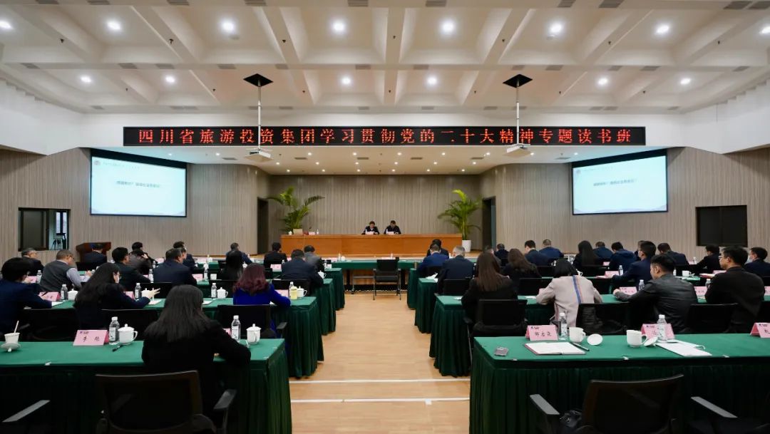 四川省k1体育集团举行学习贯彻党的二十大精神专题念书班