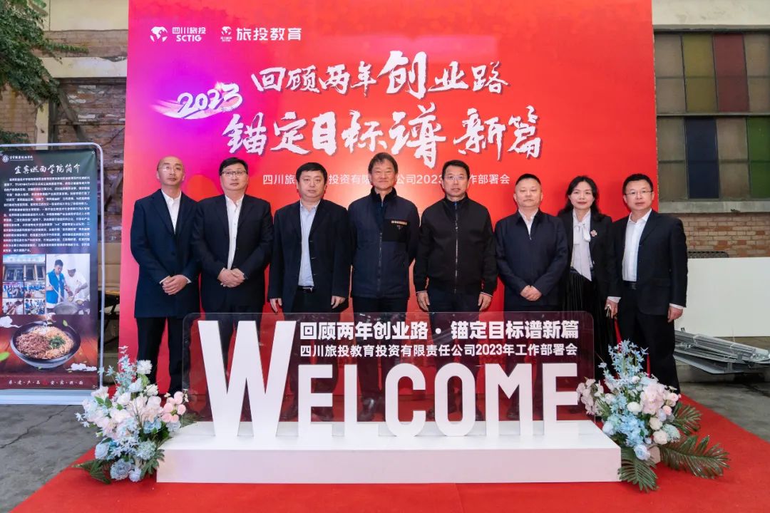 k1体育集团党委书记、、、董事长任丁出席k1体育教育公司2023年岁情安排会