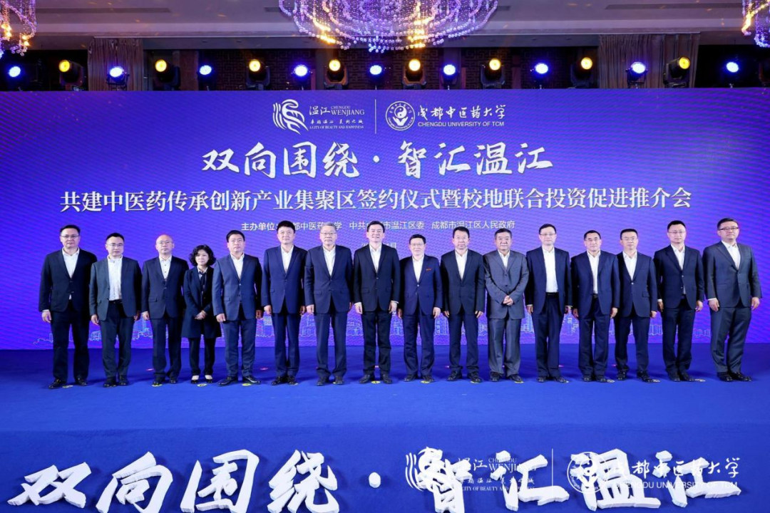 集团向导出席k1体育锦弘与成都中医药大学、、、成都医学城相助签约仪式