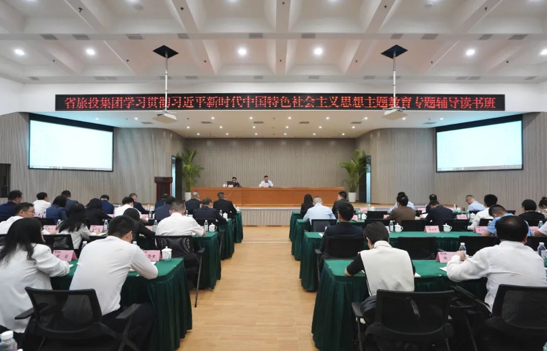 省k1体育集团举行学习贯彻习近平新时代中国特色社会主义头脑主题教育专题向导念书班
