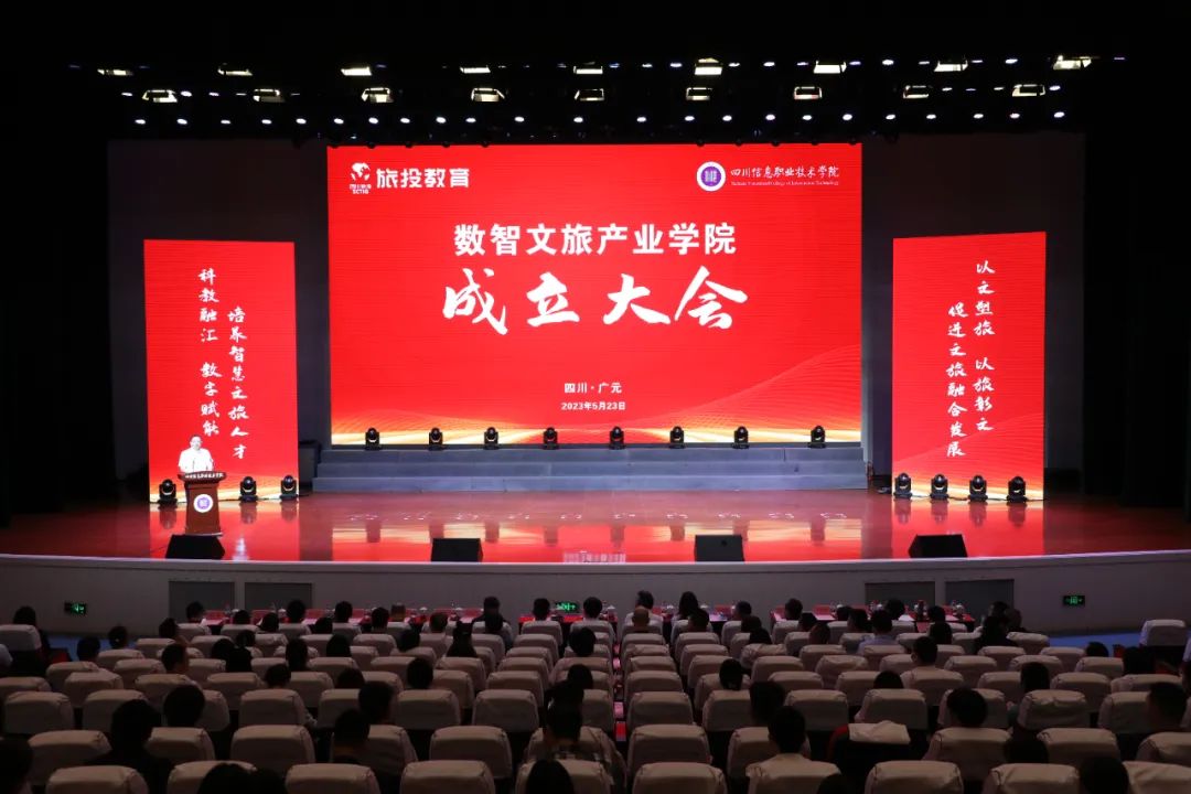 k1体育教育公司携手四川信息职业手艺学院共建数智文旅工业学院