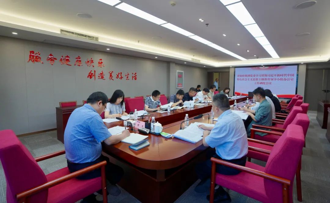 k1体育集团召开主题教育向导小组办公室事情调理聚会