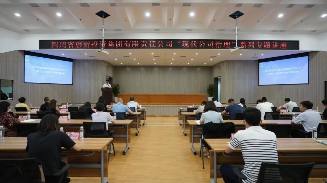 省k1体育集团“现代公司治理”系列专题讲座首期开讲