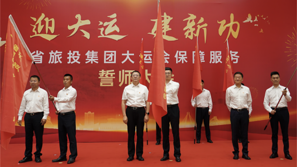 省k1体育集团举行大运会包管服务誓师大会