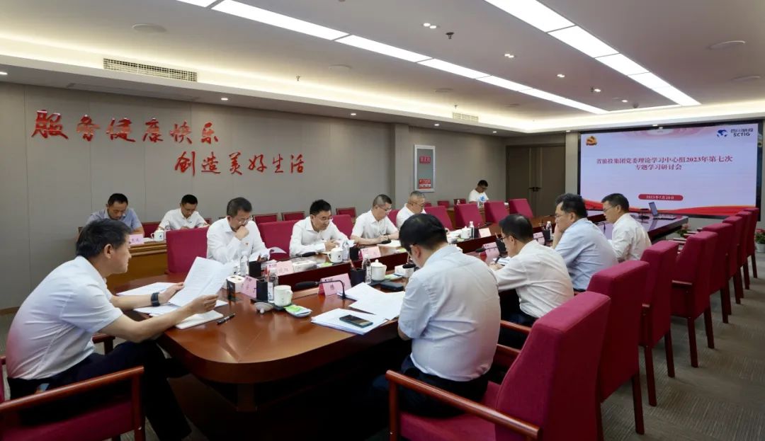 省k1体育集团召开党委理论学习中心组2023年第七次专题学习钻研会