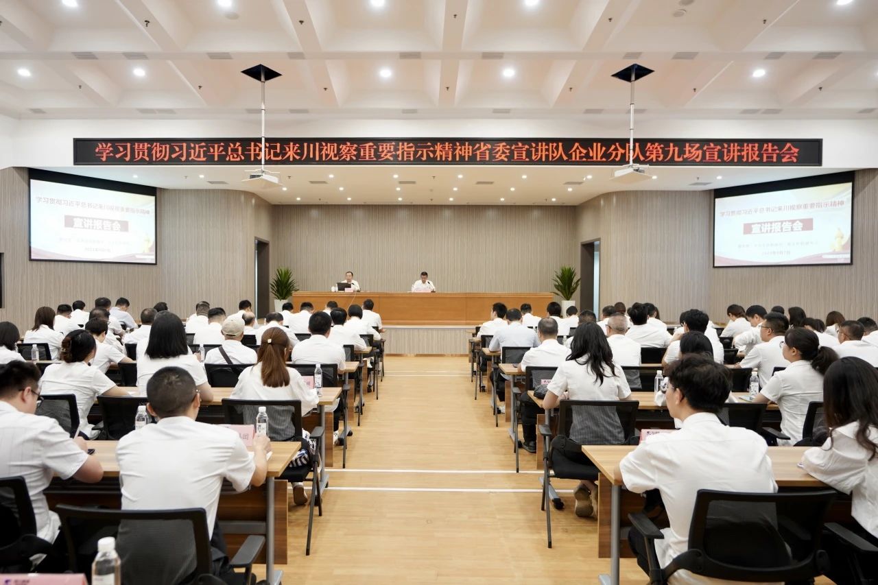 省委宣讲队企业分队走进省k1体育集团：：：为谱写中国式现代化四川新篇章孝顺国企实力