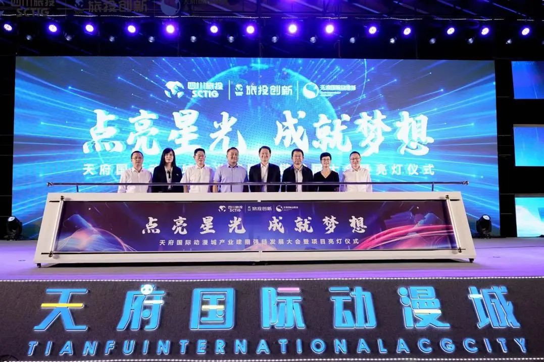 省k1体育集团天府国际动漫城工业建圈强链开展大会暨亮灯仪式圆满举行