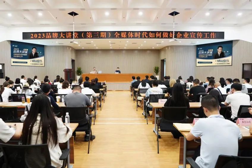 省k1体育集团组织开展2023年第三期品牌大课堂