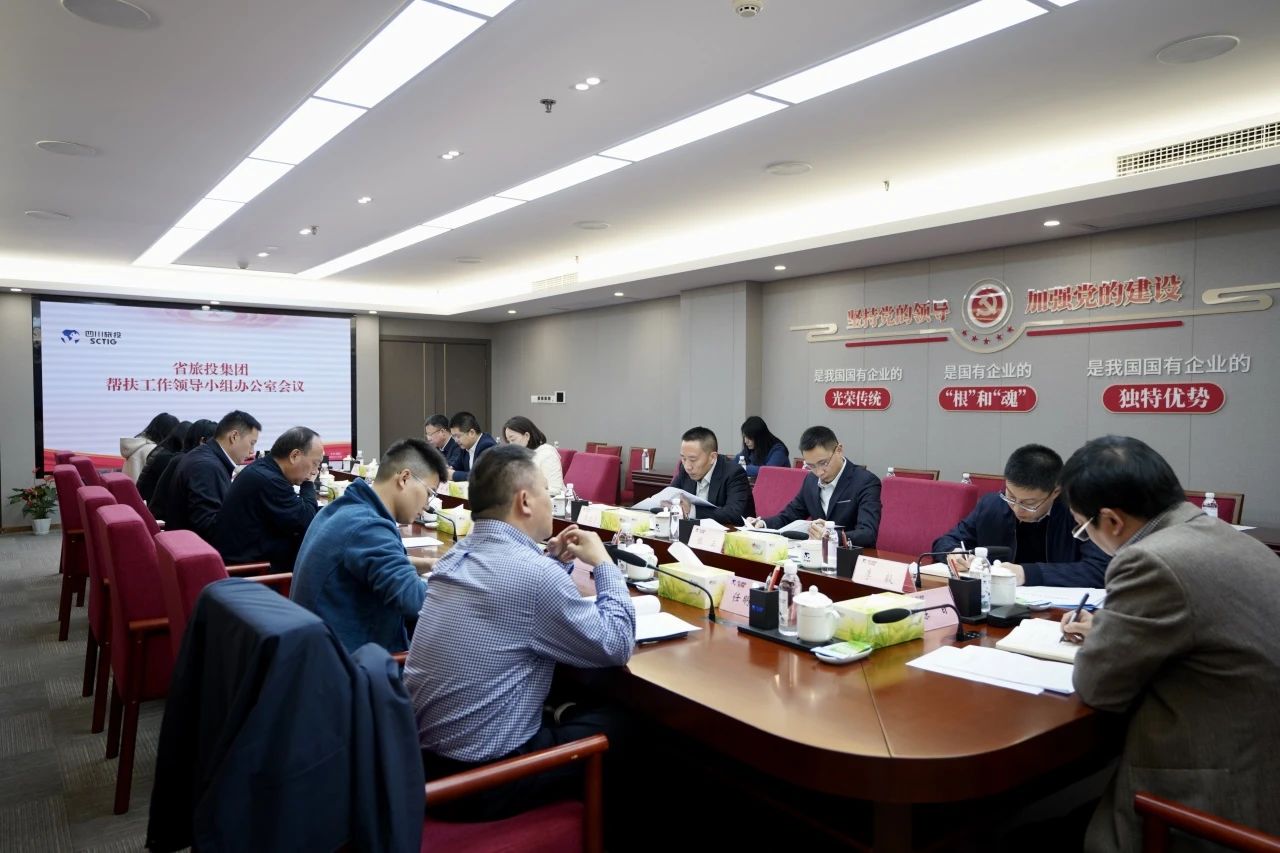 省k1体育集团召开帮扶事情向导小组办公室聚会