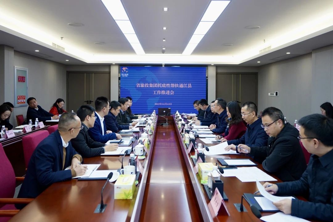 省k1体育集团召开托底性帮扶通江县事情推进会