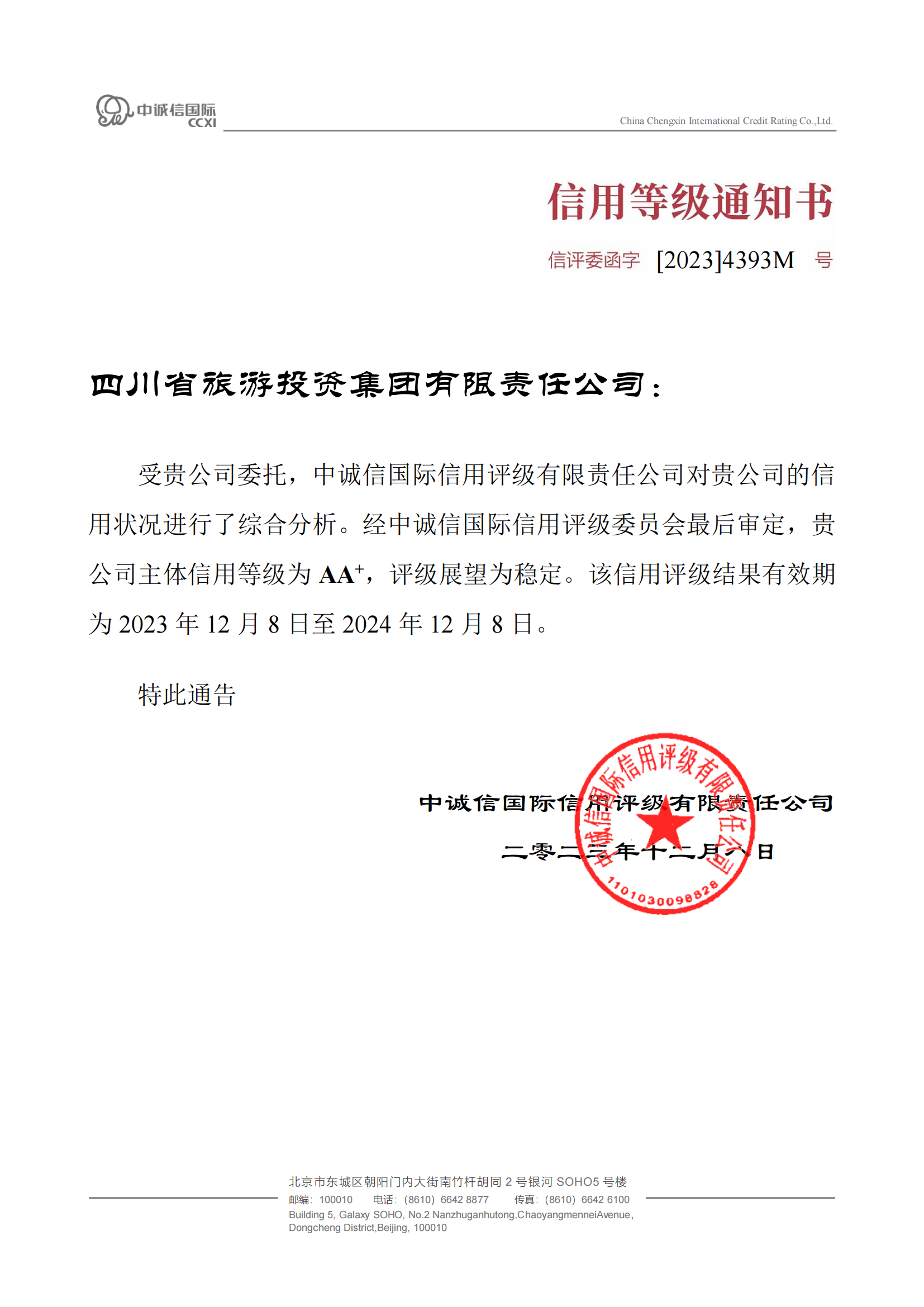 稳固！！省k1体育集团喜获AA?主体信用评级