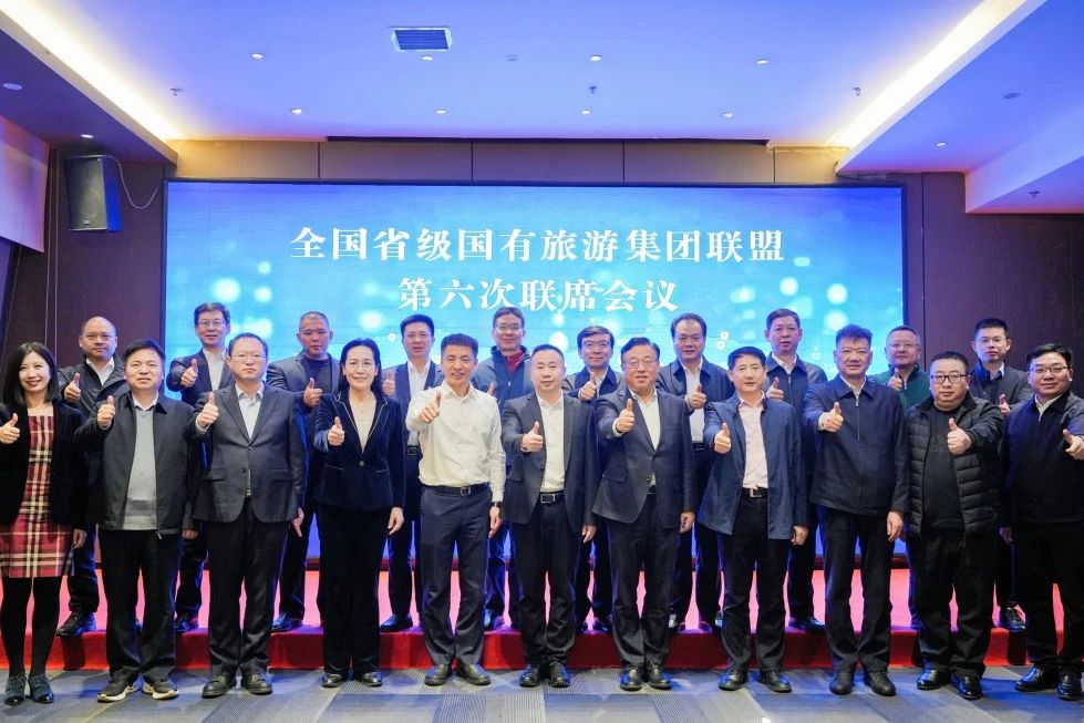 四川k1体育集团受邀加入2023天下省级旅游集团联盟年会 共话文旅工业相助与开展