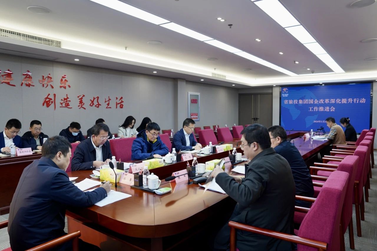 省k1体育集团召开国企刷新深化提升行动事情推进会