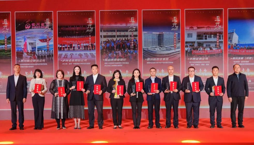 追光2023，，省k1体育集团获评“四川十至公益企业”