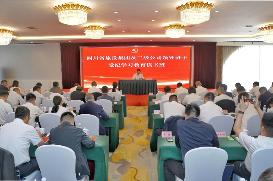 省k1体育集团举行党纪学习教育念书班