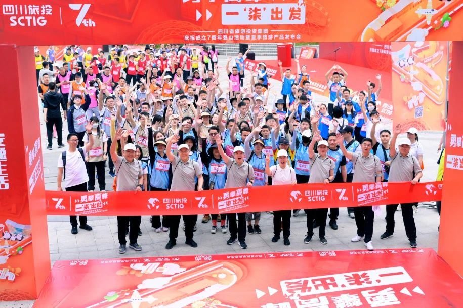 勇攀岑岭 一“柒”出发——省k1体育集团庆祝成立七周年爬山活动暨夏日旅游产品宣布会圆满举行