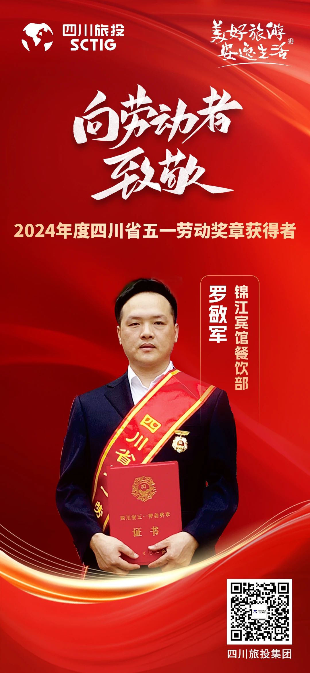 省k1体育集团优异员工荣获“四川省五一劳动奖章”称呼