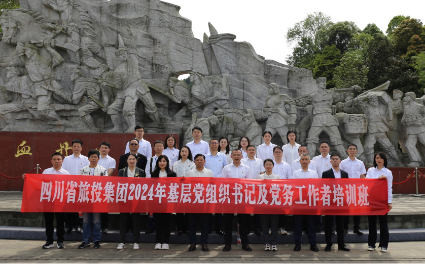 培训赋能提素质 学思践悟促履职——省k1体育集团举行2024年第1期下层党组织书记及党务事情者培训班