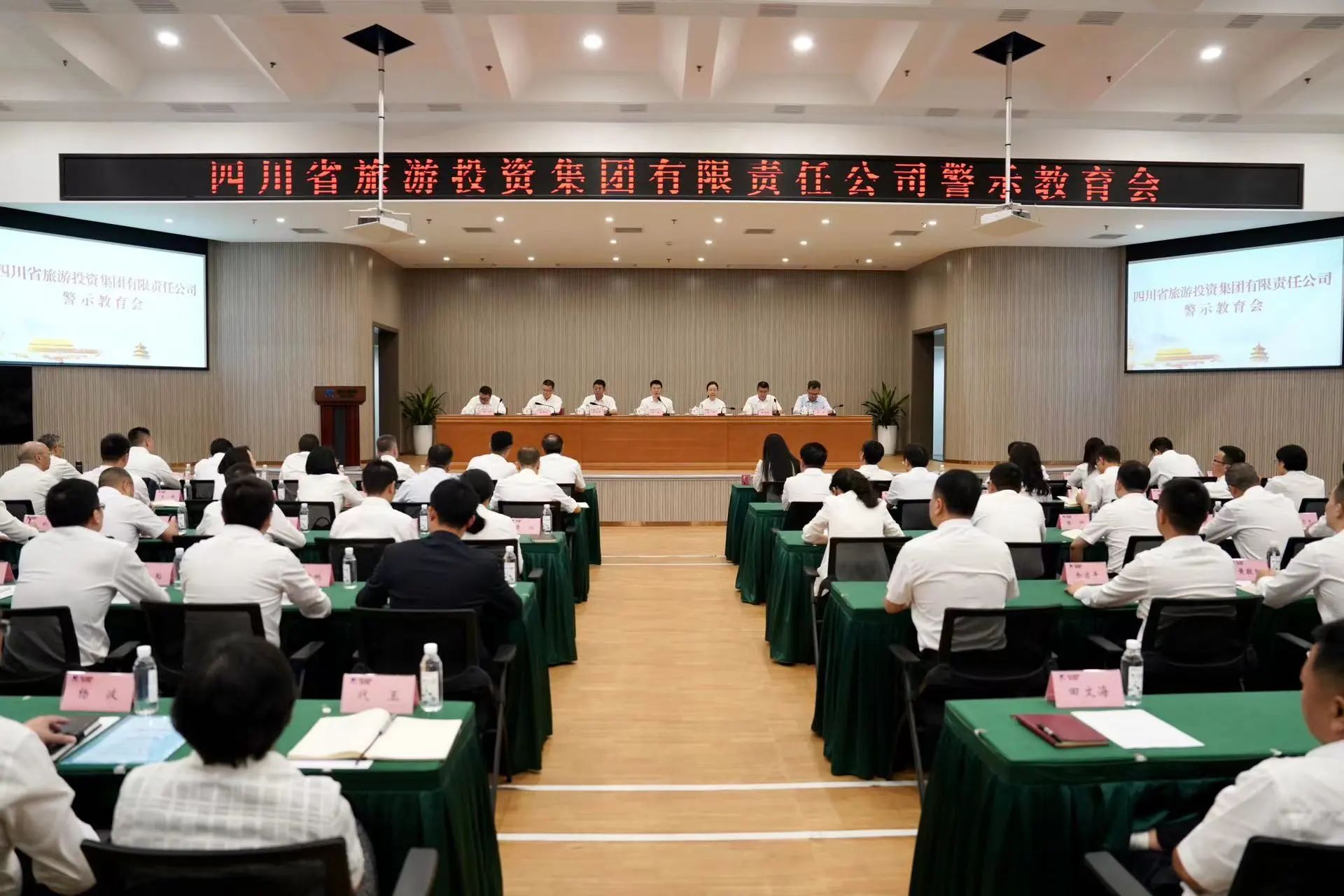 省k1体育集团党委召开警示教育会