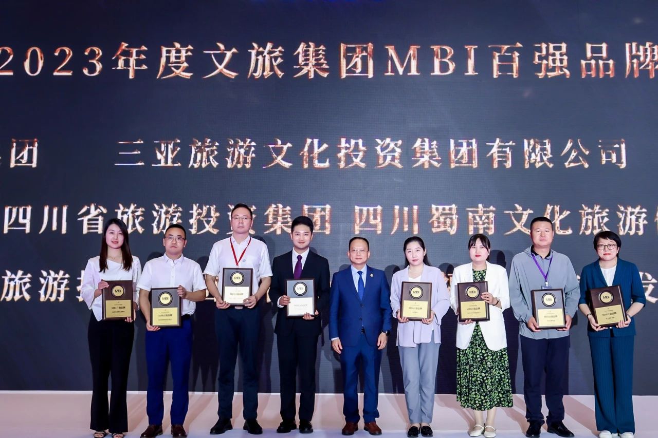 四川k1体育集团荣获“2023年度文旅集团MBI百强品牌”