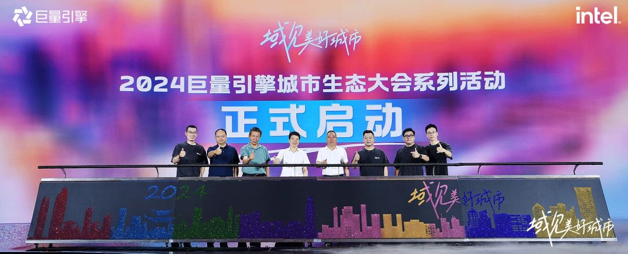 省k1体育集团党委书记、董事长游勇出席“域见优美城市”2024巨量引擎城市生态大会