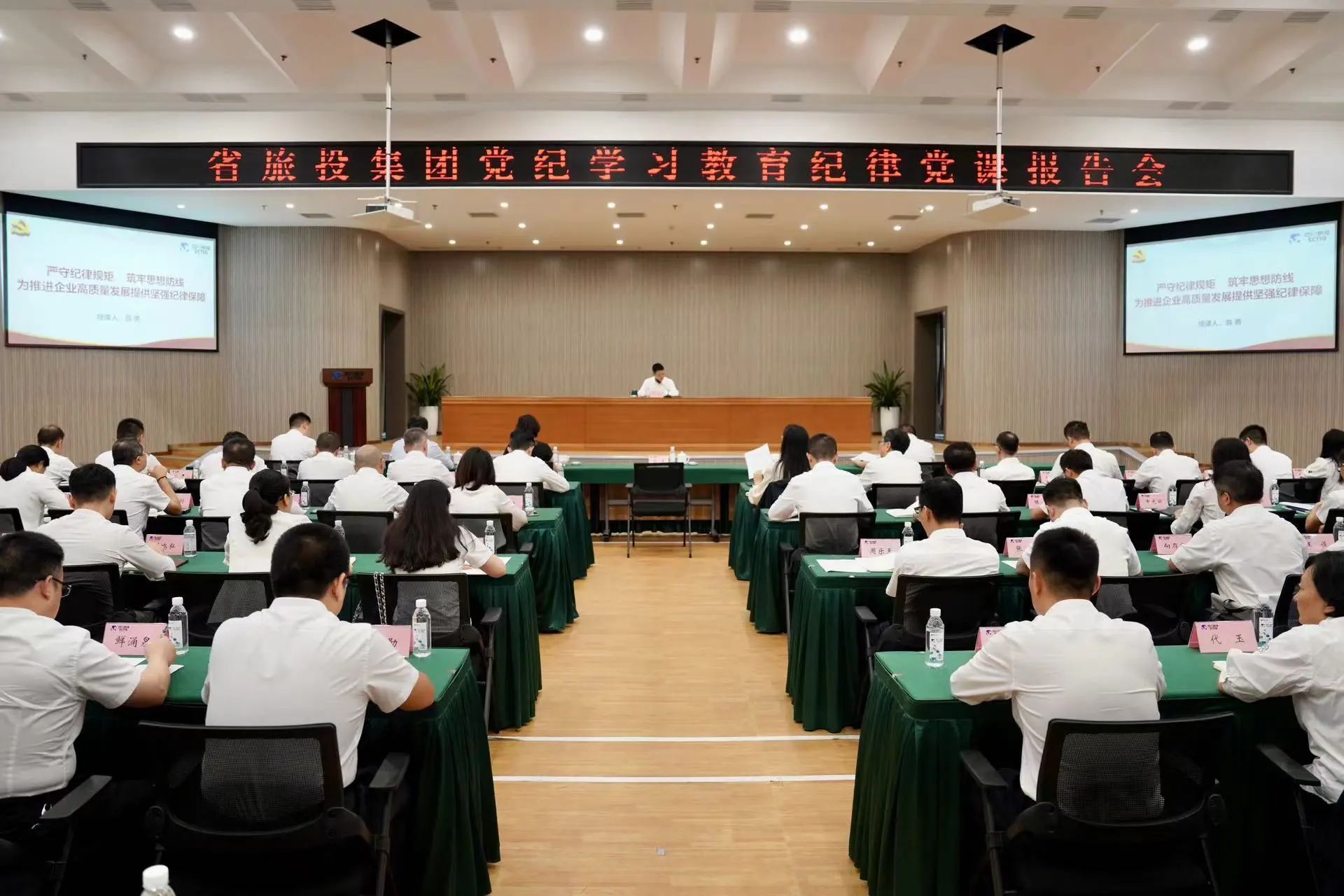 省k1体育集团召开党纪学习教育纪律党课报告会