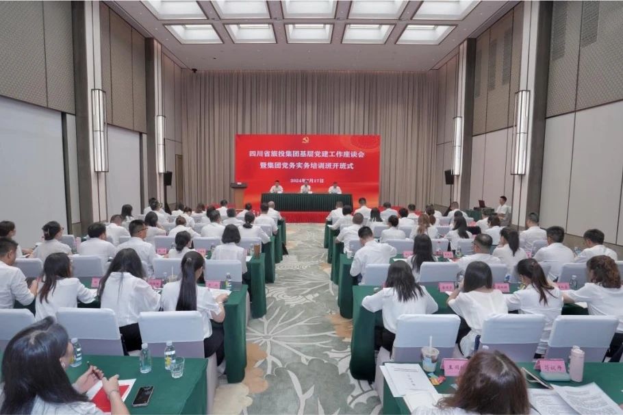 省k1体育集团下层党建事情座谈会暨党务实务培训班开班式举行