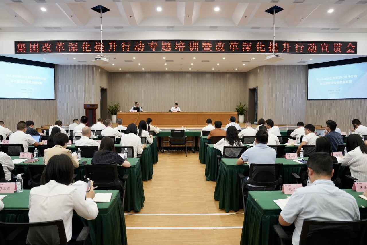 省k1体育集团召开刷新深化提升行动专题培训暨刷新深化提升行动宣贯会