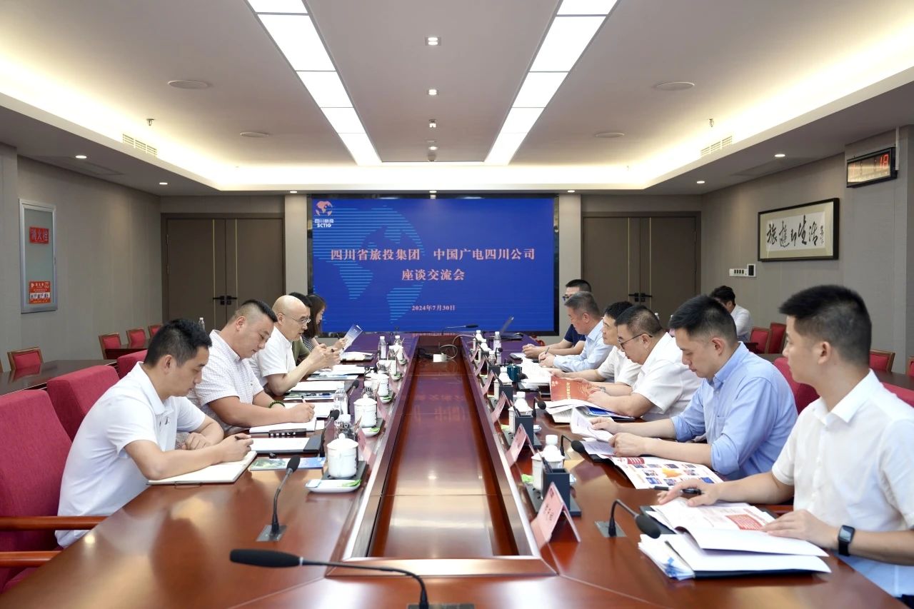 省k1体育集团与中国广电四川公司举行座谈交流会