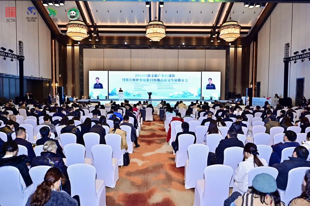 2024川渝文旅工业投融资暨都江堰天下旅游目的地高质量开展推介会圆满举行