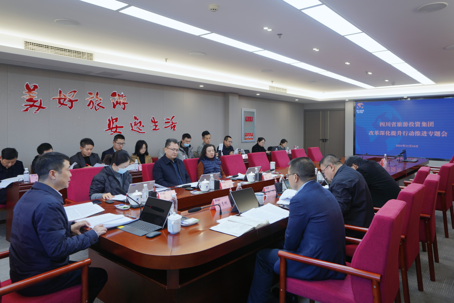 省k1体育集团召开刷新深化提升行动推进专题聚会