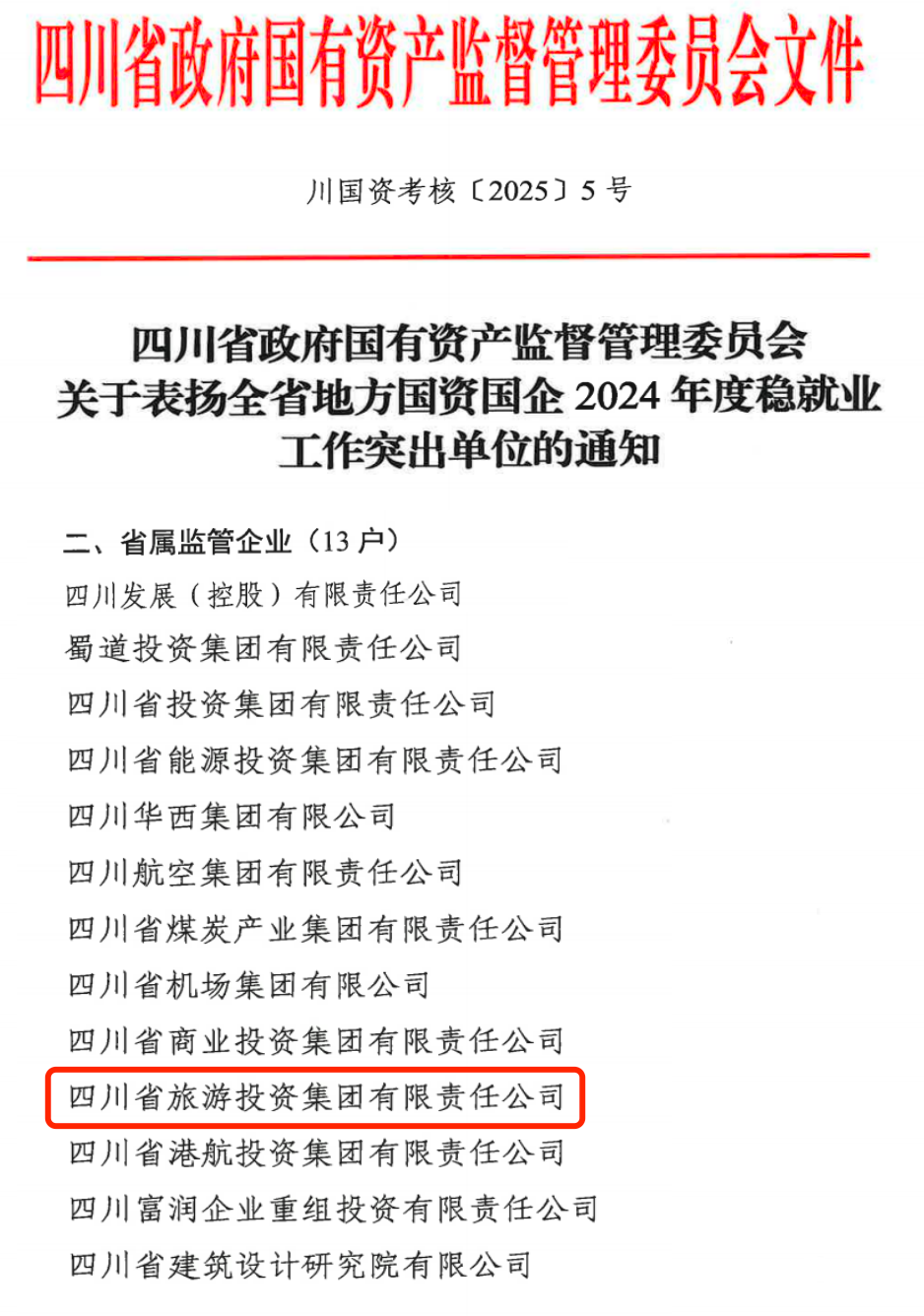 喜报！省k1体育集团获评2024年全k1体育国企系统稳就业事情突出单位