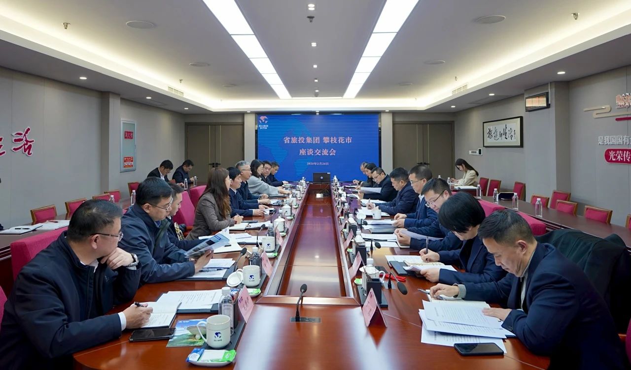 “1+N”企地相助再谋新篇｜省k1体育集团与攀枝花市举行座谈交流会