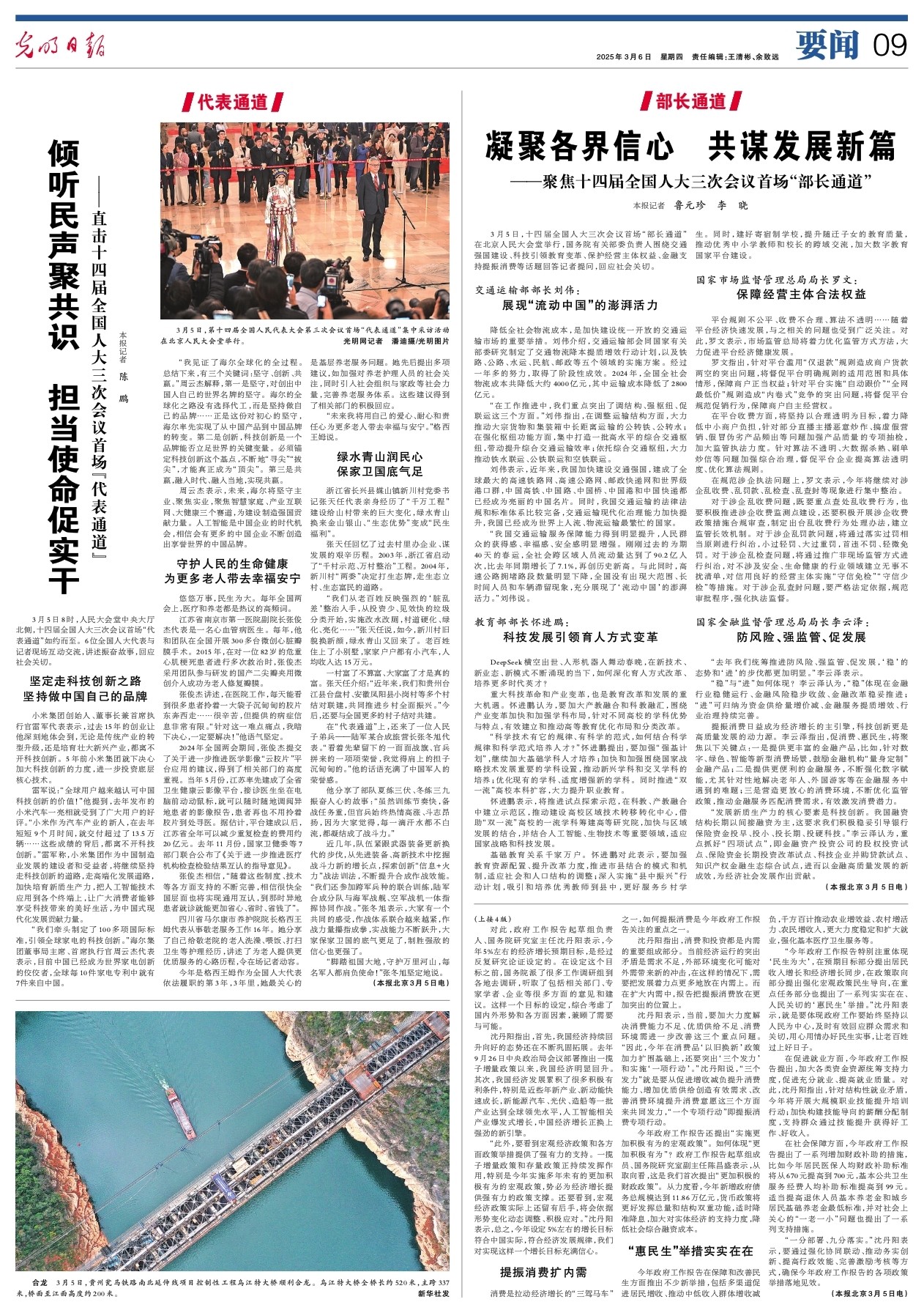 凝聚各界信心 同谋开展新篇 ——聚焦十四届天下人大三次聚会首场“部长通道”