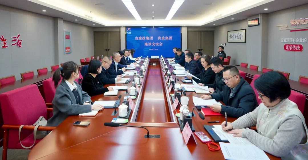 四川省k1体育集团与贵旅集团举行座谈交流会