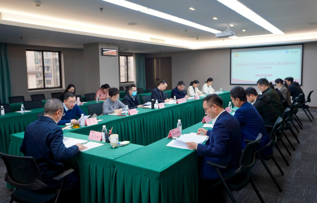 省纪委监委驻省k1体育集团纪检监察组召开“纪检监察事情规范化法治化正规化建设年”行动发动安排聚会