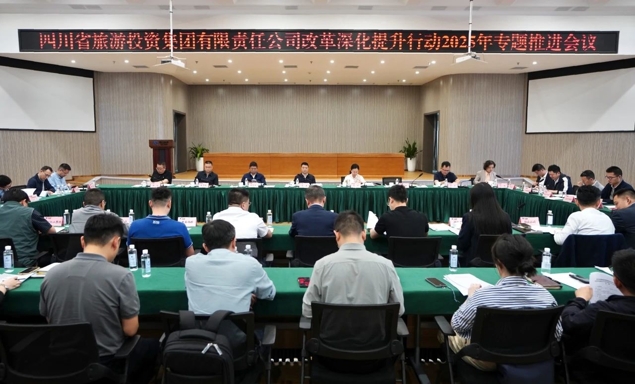 省k1体育集团召开刷新深化提升行动2025年专题推进会