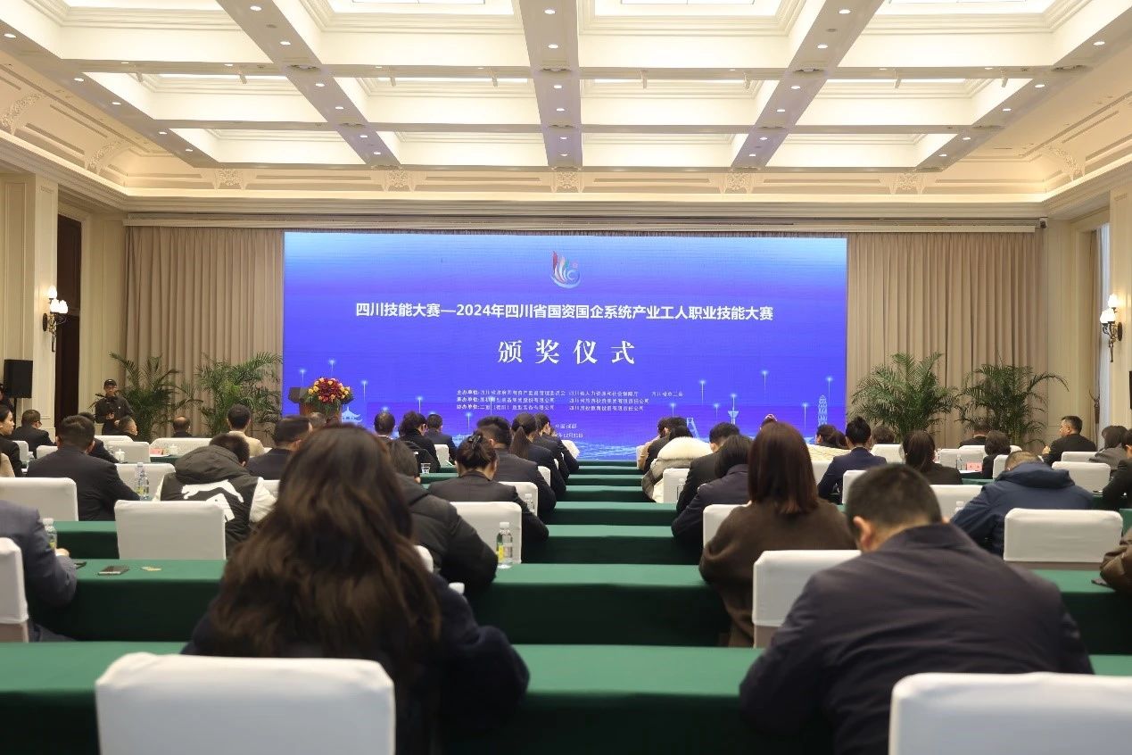 2024年四川k1体育国企系统工业工人职业手艺大赛圆满落幕
