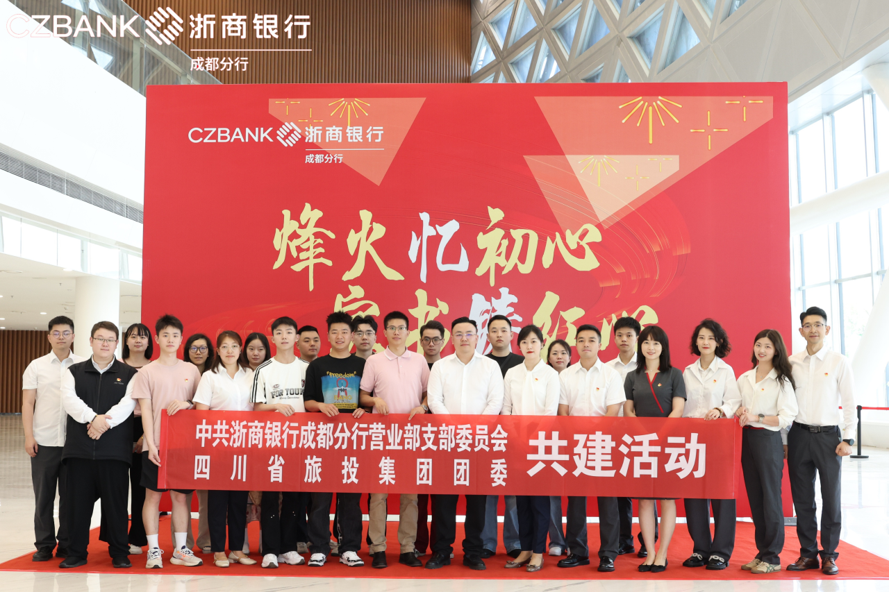 省k1体育集团团委与浙商银行成都营业部党支部开展党团共建活动