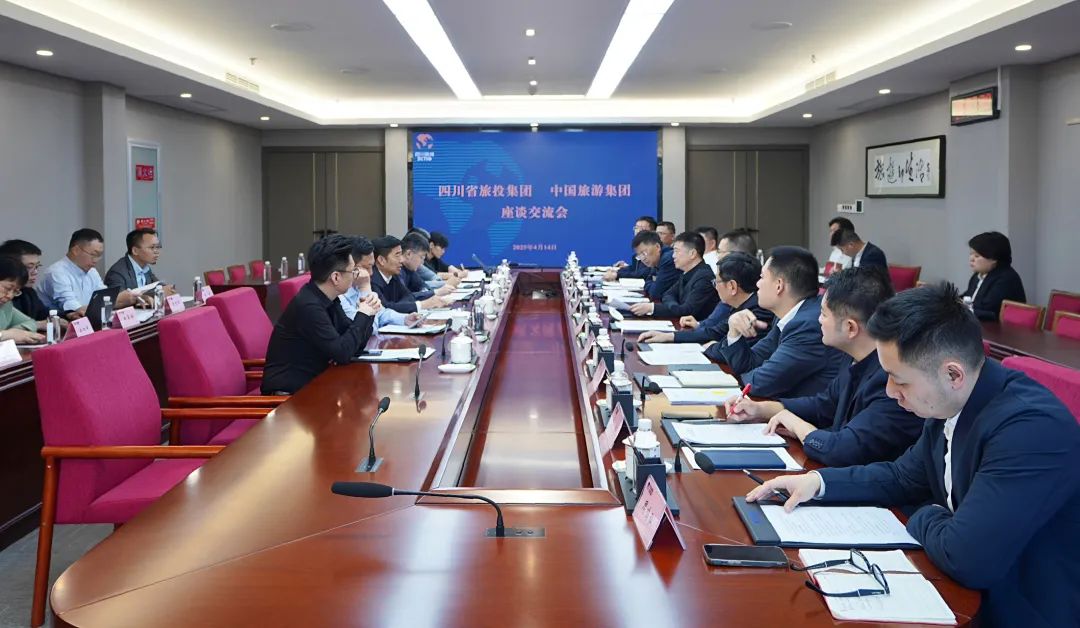 四川省k1体育集团与中国旅游集团举行座谈交流会