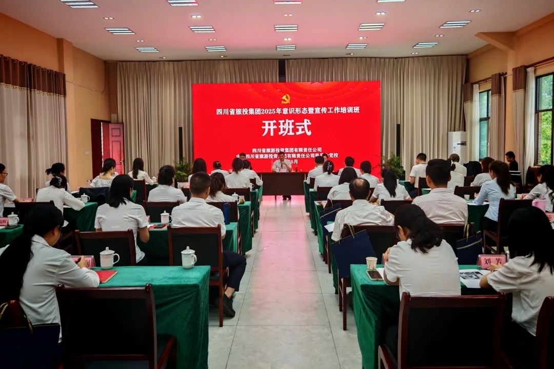 省k1体育集团2025年意识形态暨宣传事情培训班乐成举行
