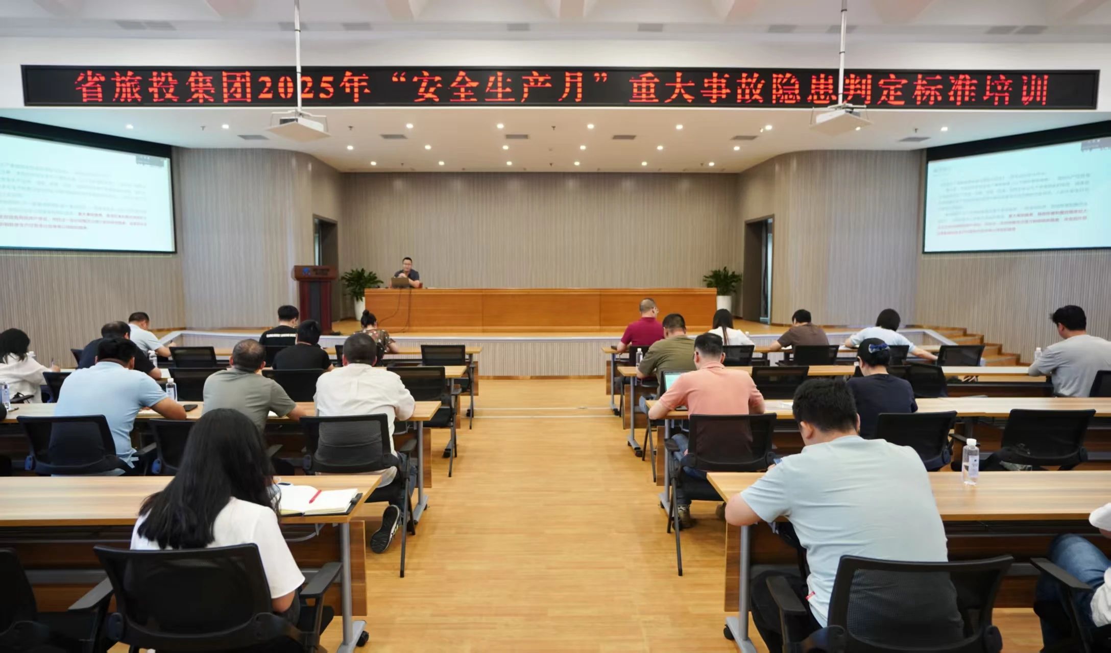 省k1体育集团组织开展重大事故隐患判断标准专题培训