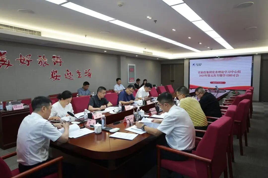 省k1体育集团党委理论学习中心组召开2025年第五次专题学习钻研会