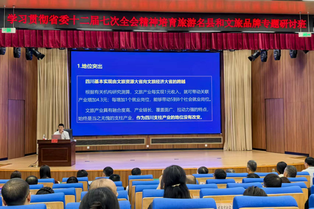 集团党委书记、、、董事长游勇应邀为学习贯彻省委十二届七次全会精神培育旅游名县和文旅品牌专题钻研班授课